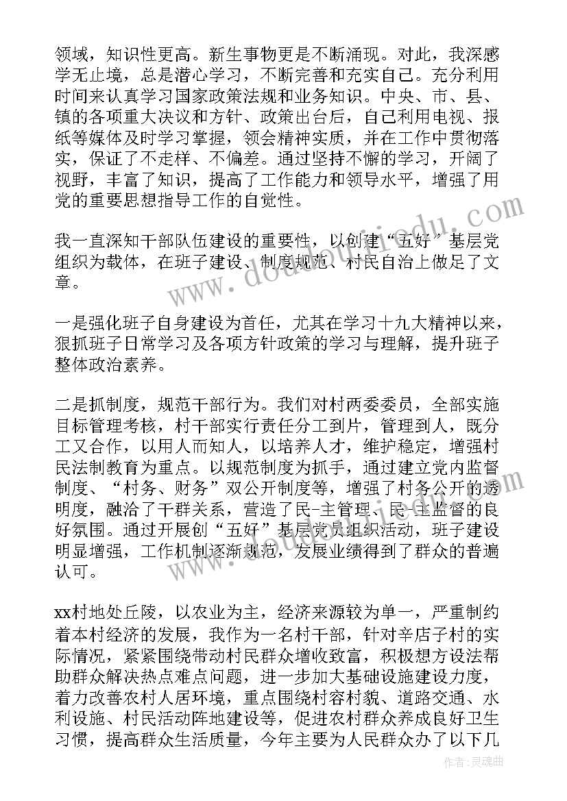 村级个人述职述廉报告(大全10篇)