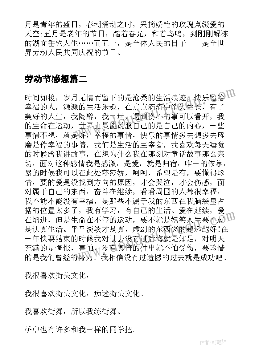 劳动节感想(通用8篇)