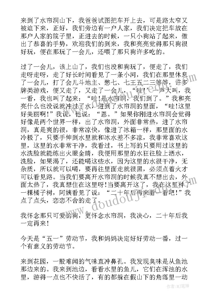 劳动节感想(通用8篇)