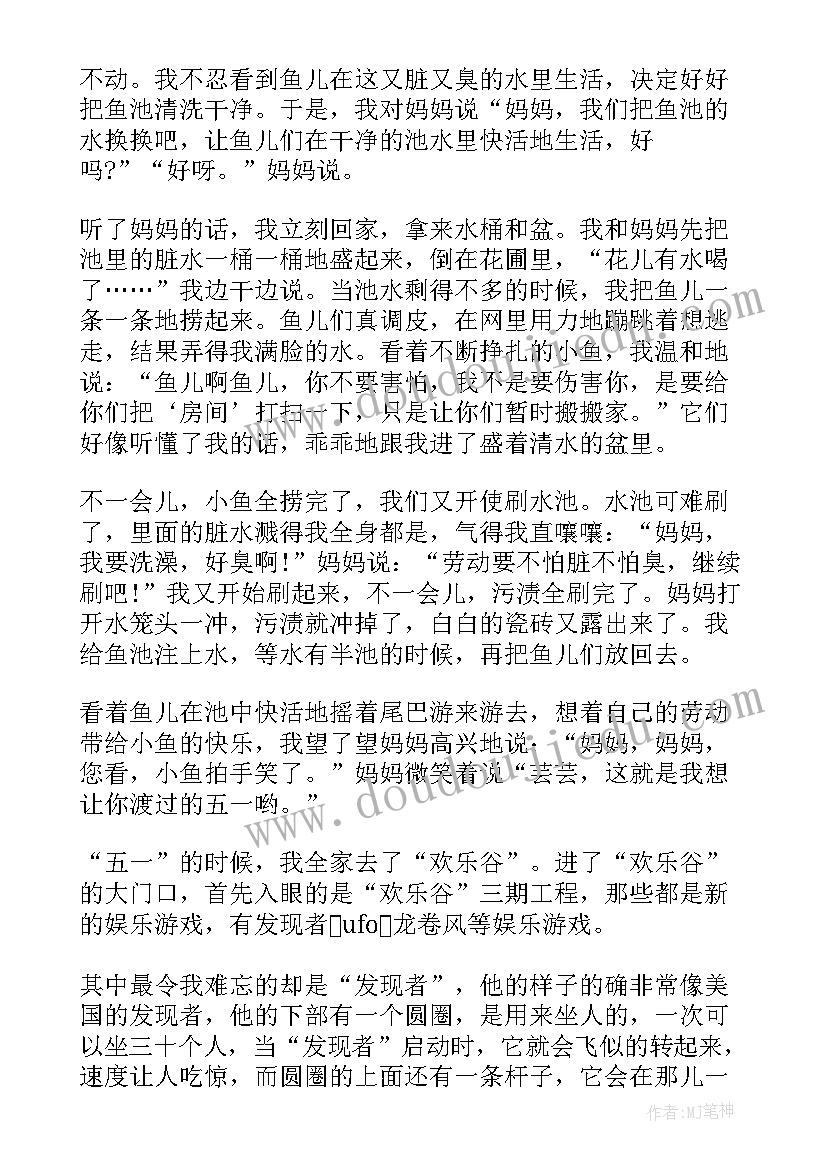 劳动节感想(通用8篇)