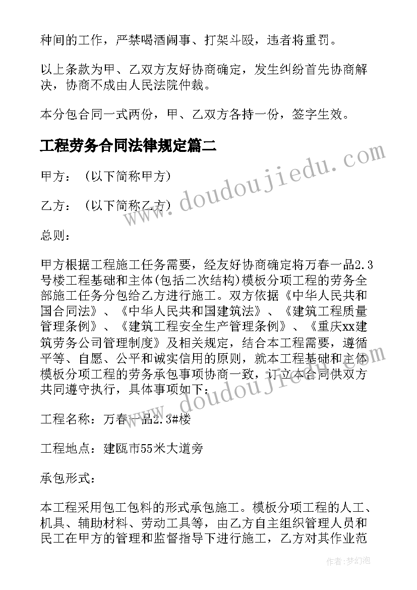 2023年工程劳务合同法律规定(精选6篇)