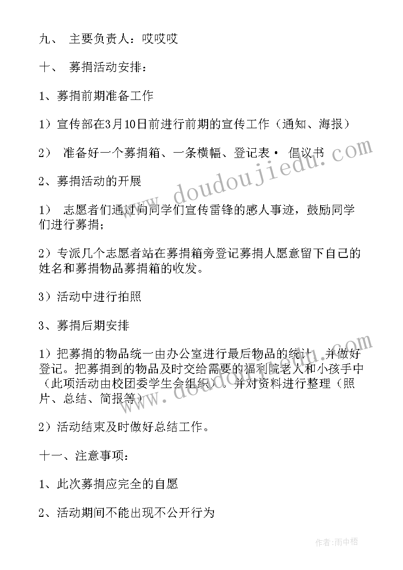 爱心捐赠书刊策划方案(汇总5篇)