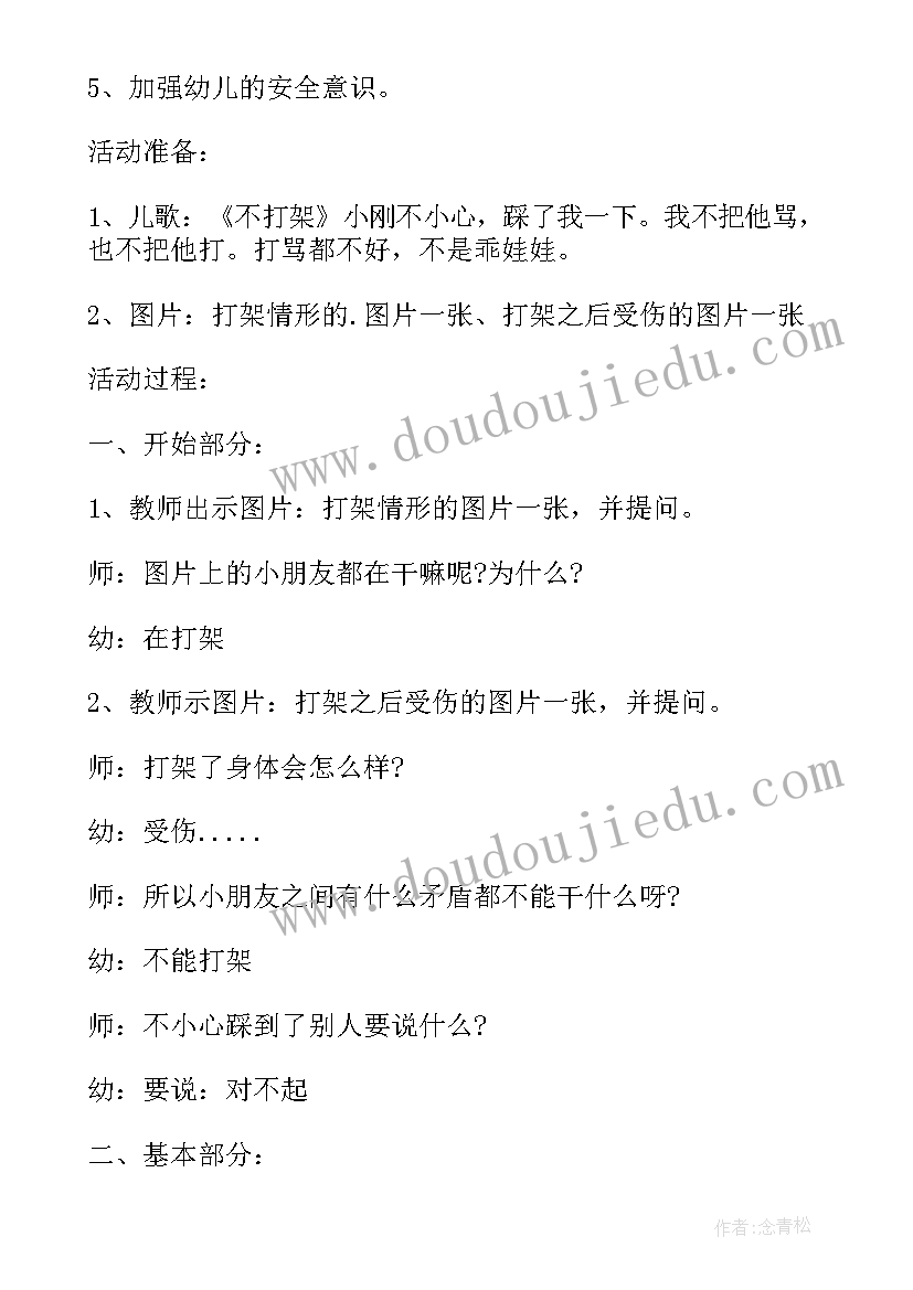 2023年不打架安全教案小班 我不打架安全教案(汇总5篇)