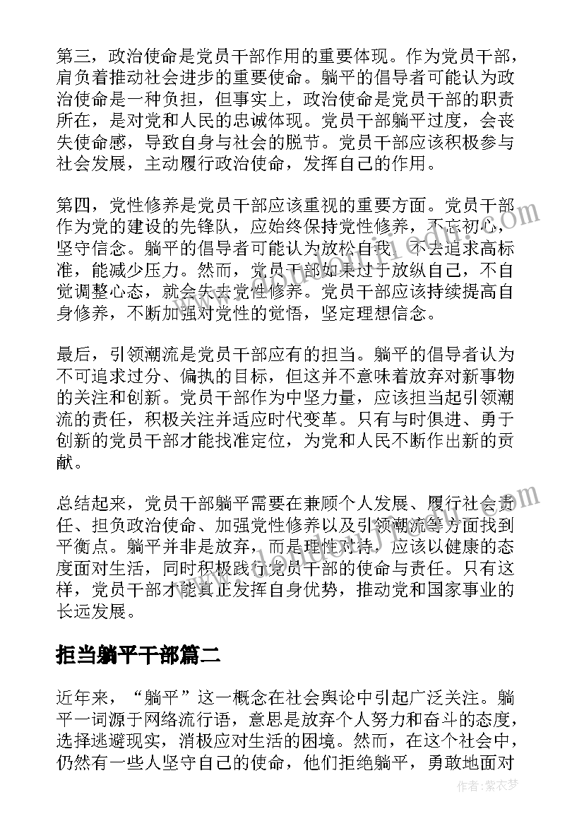 拒当躺平干部 党员干部躺平心得体会(精选5篇)