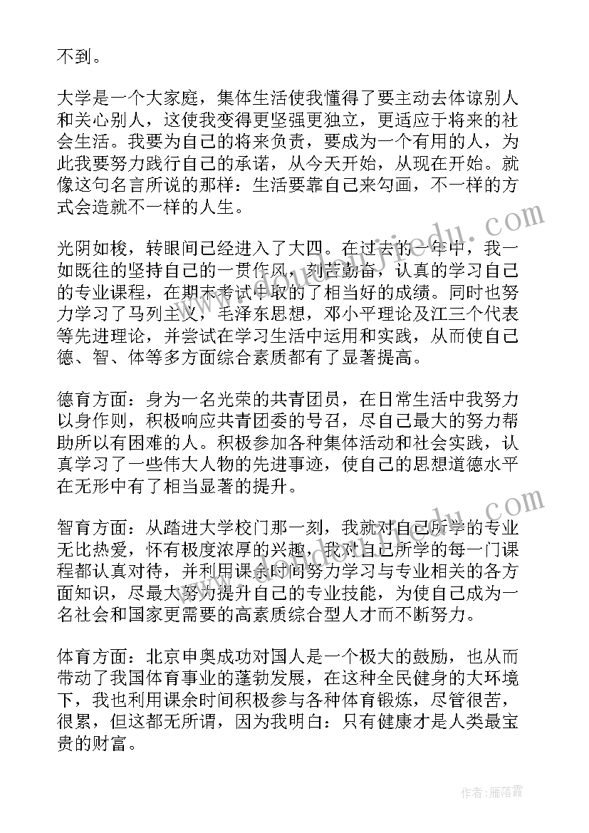 大学生综合素质评价自我总结(通用5篇)