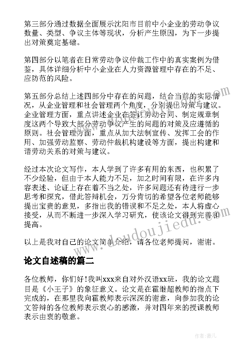 论文自述稿的(优秀9篇)