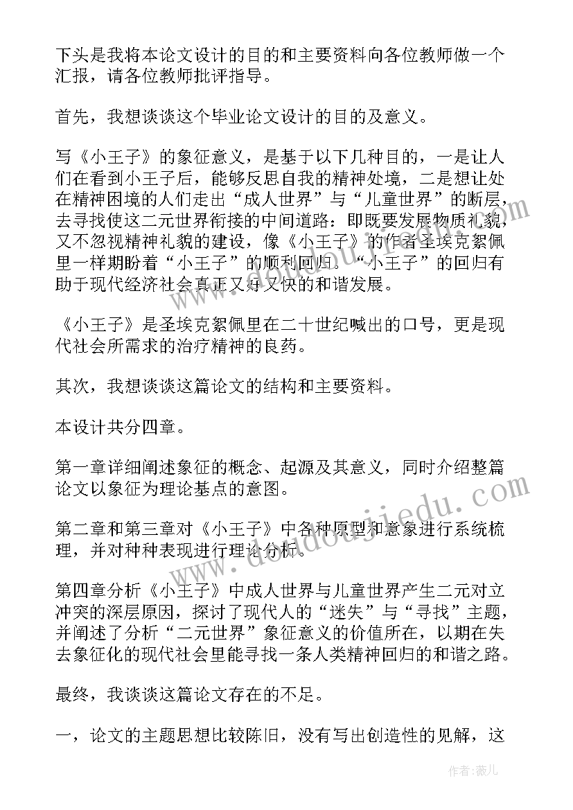 论文自述稿的(优秀9篇)