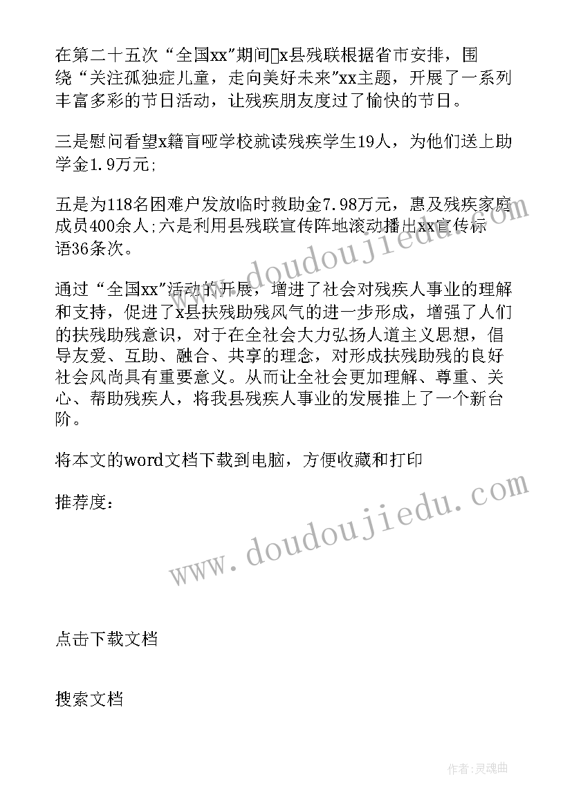 2023年国际残疾人日班会 全国残疾日活动总结(精选7篇)