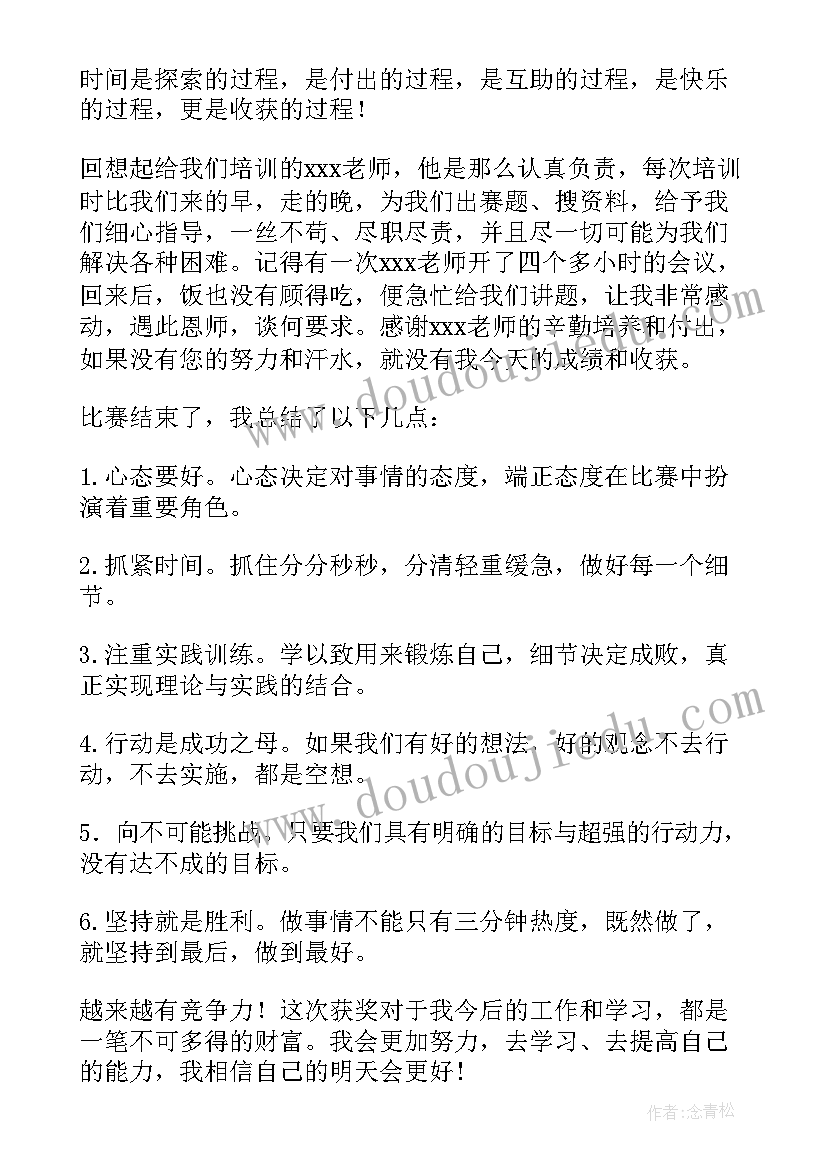 保育员技能大赛获奖感言(大全5篇)