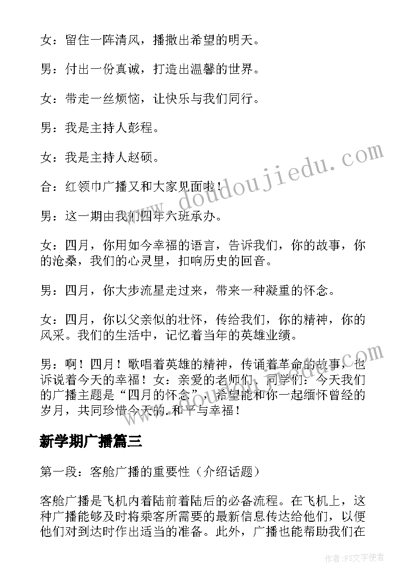 2023年新学期广播 广播站广播稿(优质10篇)