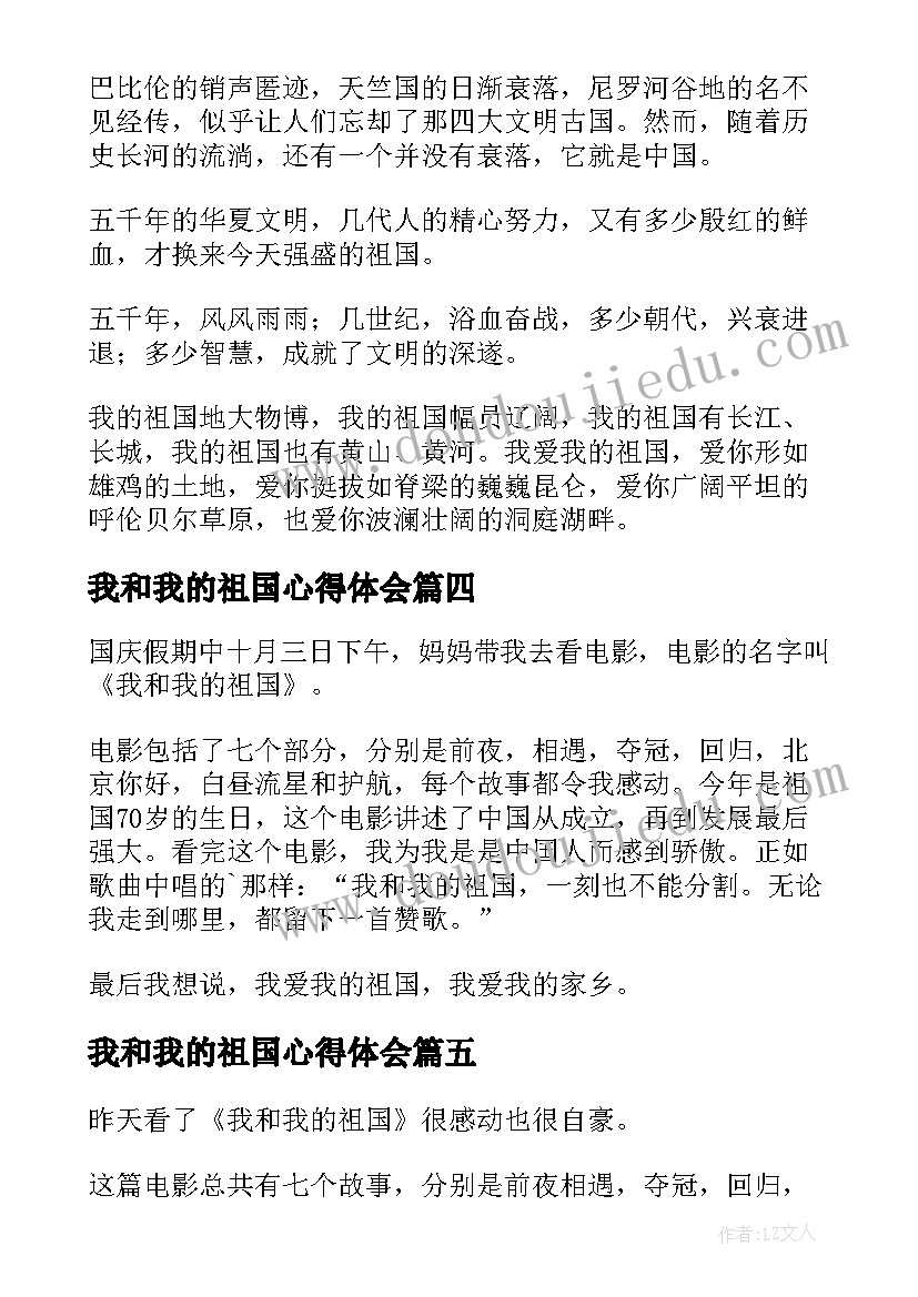 最新我和我的祖国心得体会 我和我的祖国团建心得体会(优质8篇)