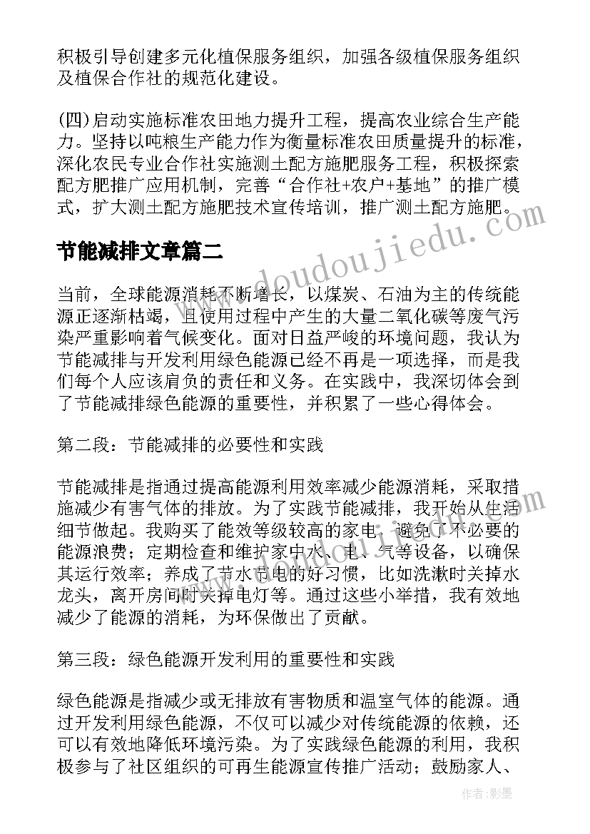 节能减排文章 节能减排总结(优质9篇)