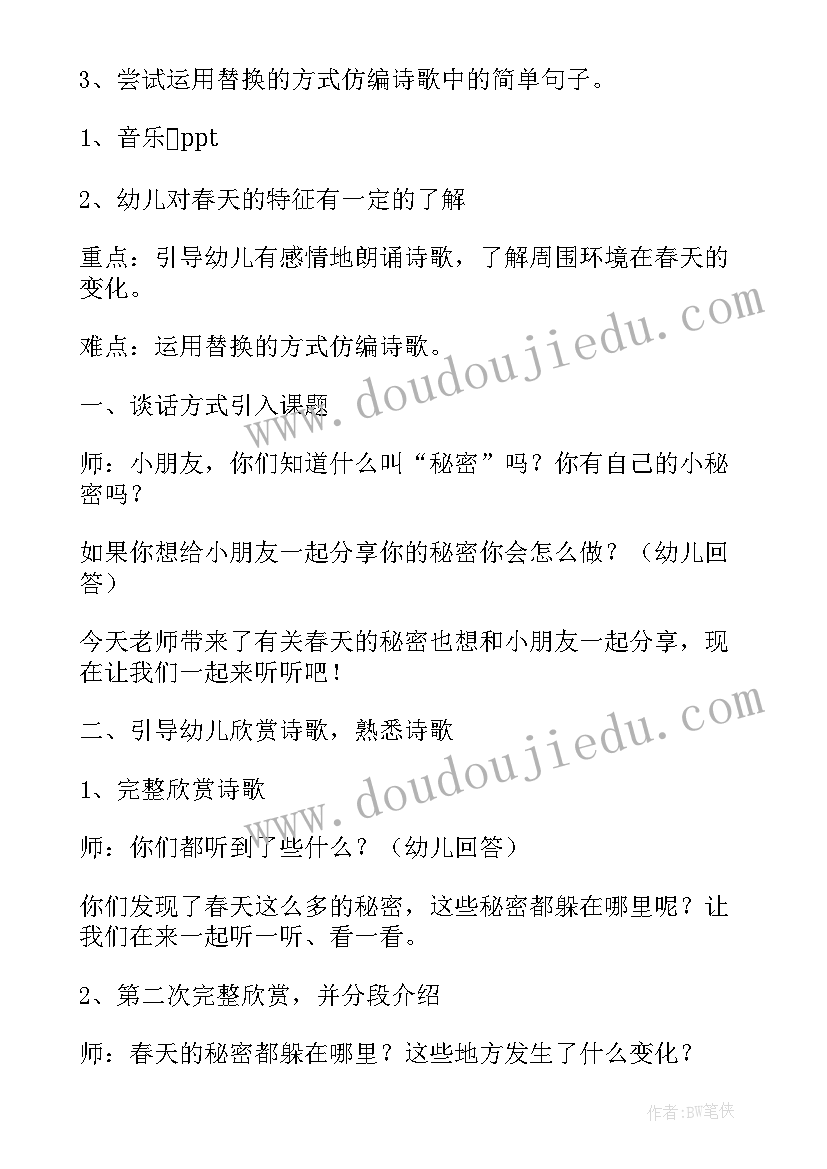 大班语言春天的秘密教案及反思(优秀9篇)