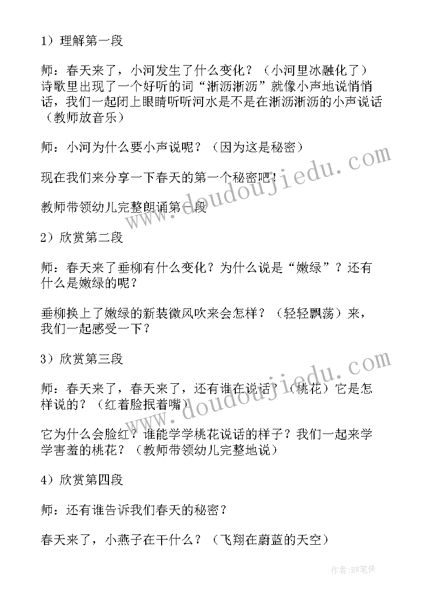 大班语言春天的秘密教案及反思(优秀9篇)