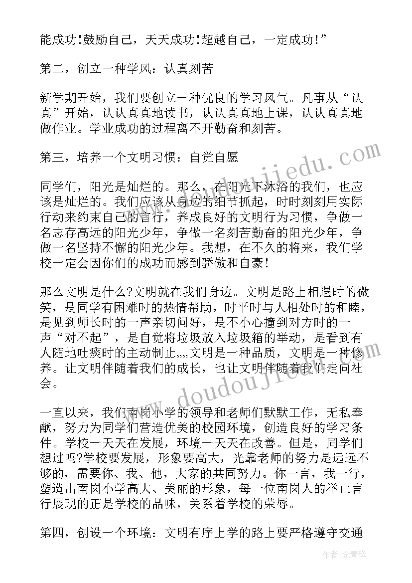 新年开学第一周国旗下讲话新学期新气象(精选5篇)