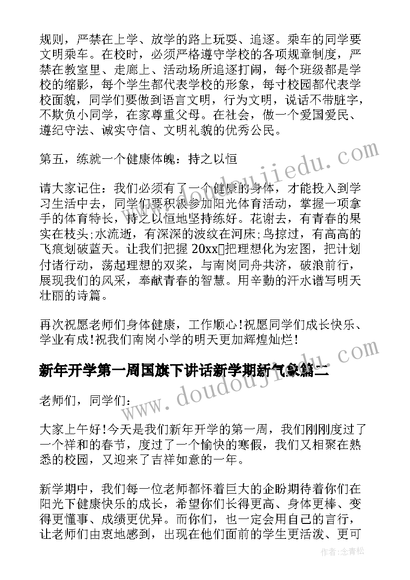 新年开学第一周国旗下讲话新学期新气象(精选5篇)