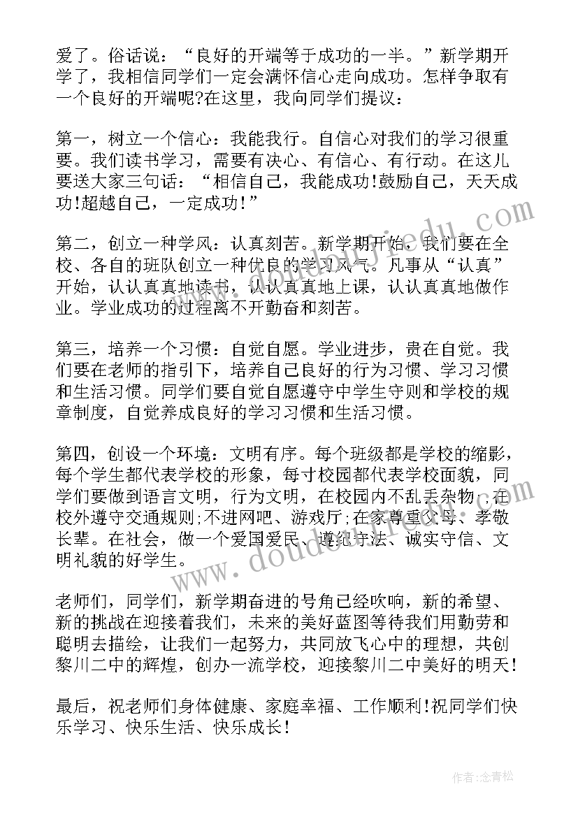 新年开学第一周国旗下讲话新学期新气象(精选5篇)