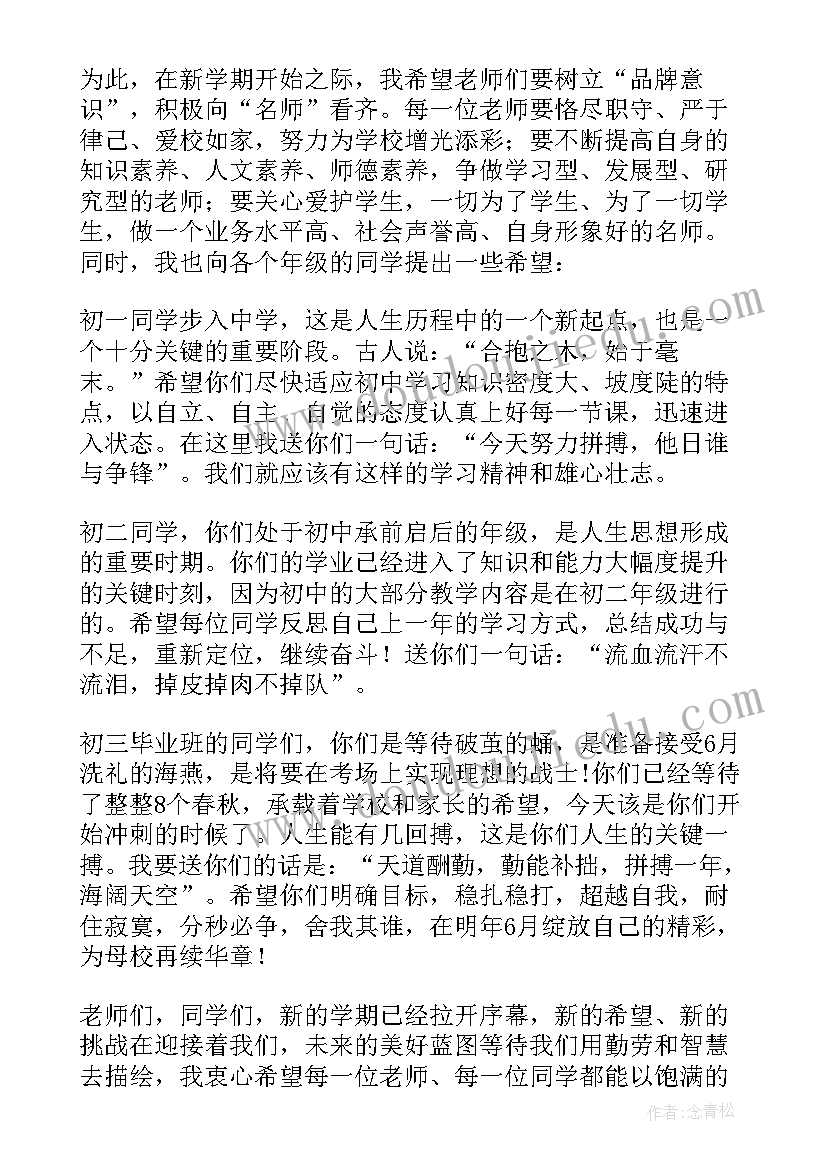 新年开学第一周国旗下讲话新学期新气象(精选5篇)