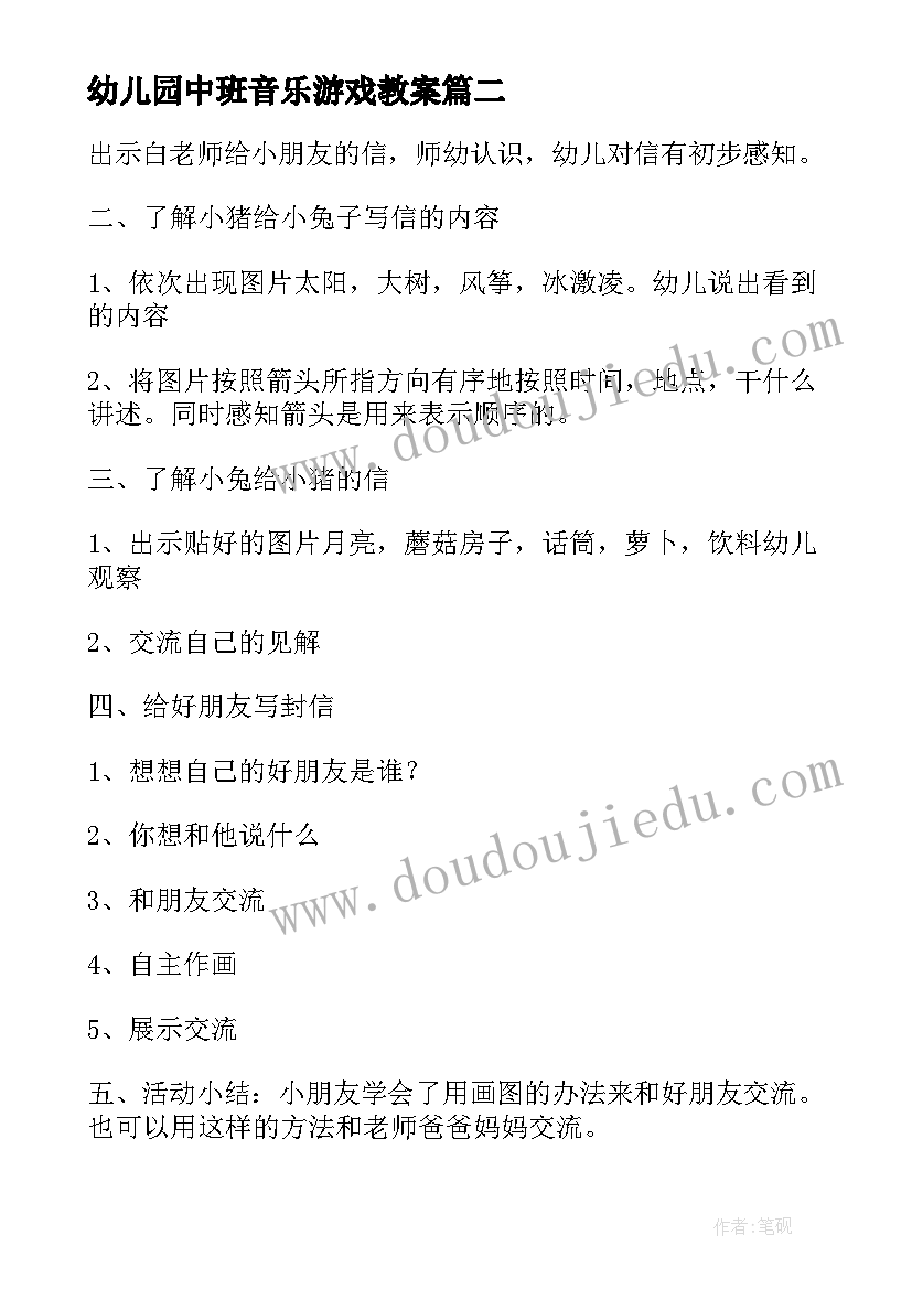 幼儿园中班音乐游戏教案 幼儿园中班语言活动教案老师本领大含反思(汇总5篇)