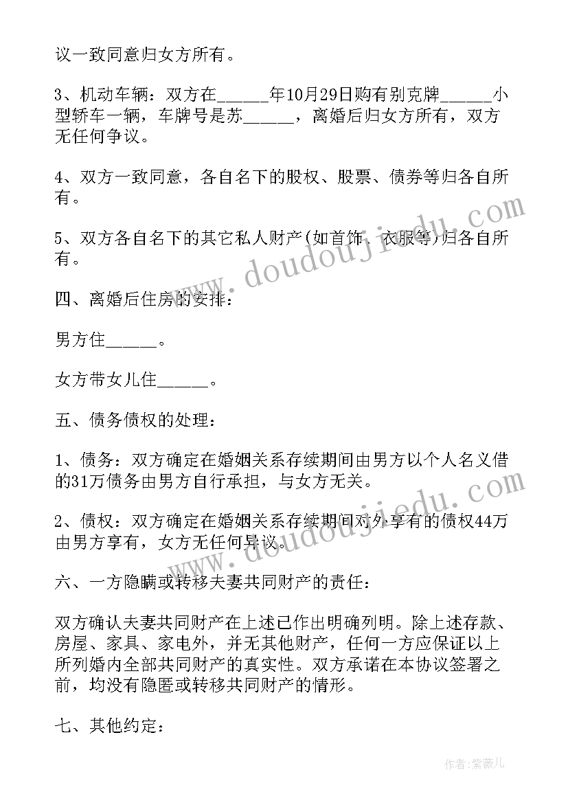 2023年正式版离婚协议书一儿一女(优质8篇)