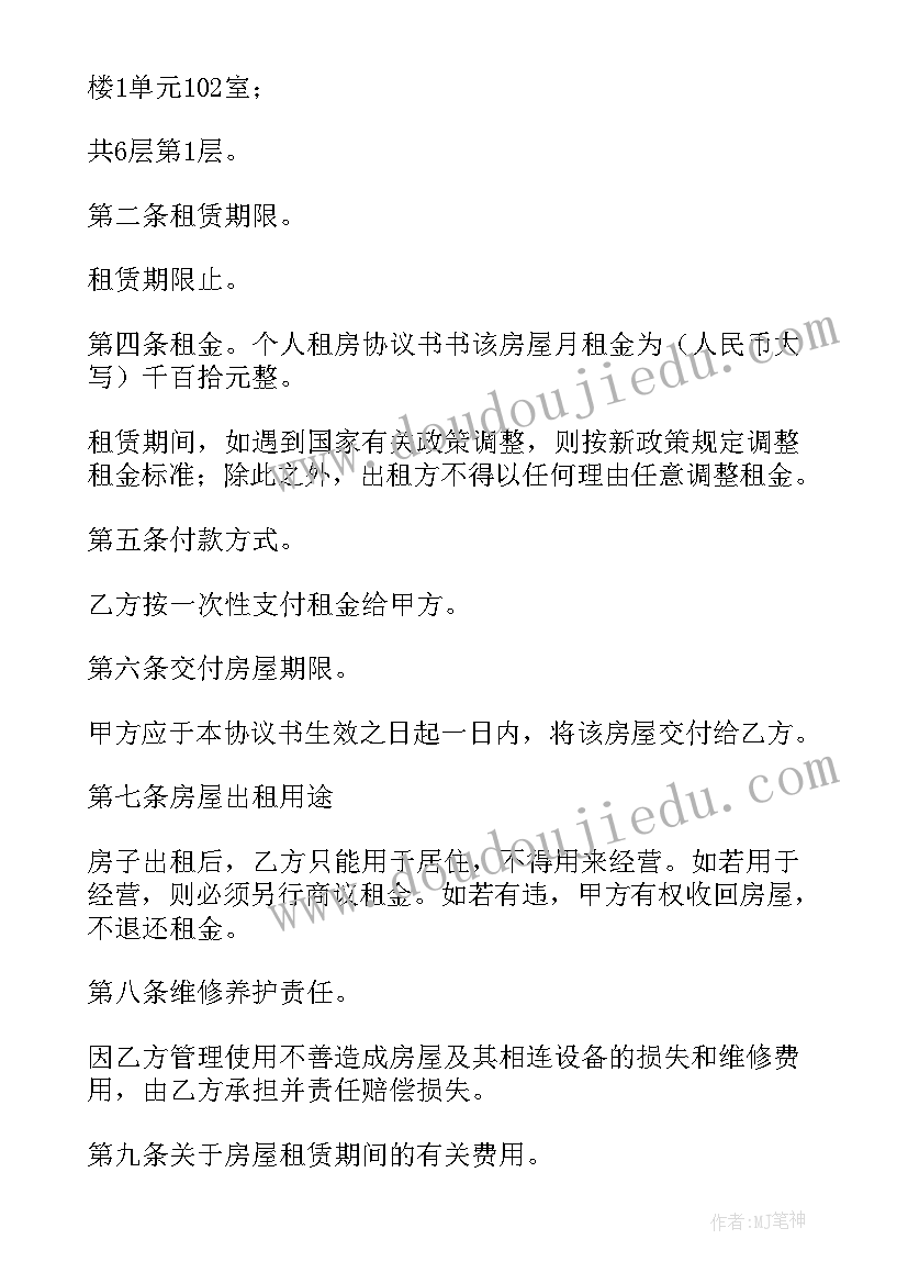 最新租房协议免费(大全5篇)