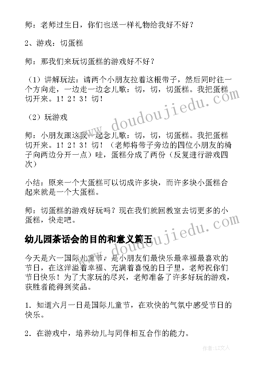 幼儿园茶话会的目的和意义 幼儿园游戏活动方案(优质10篇)