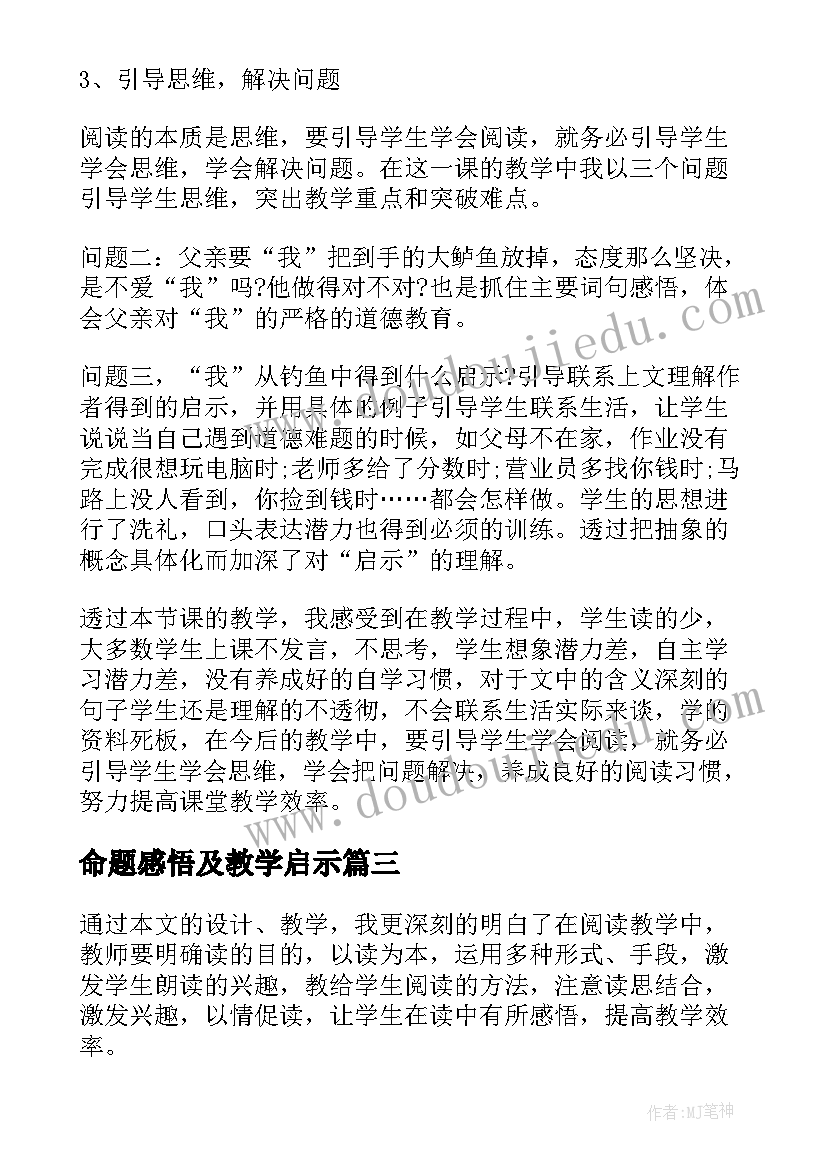 命题感悟及教学启示(通用5篇)