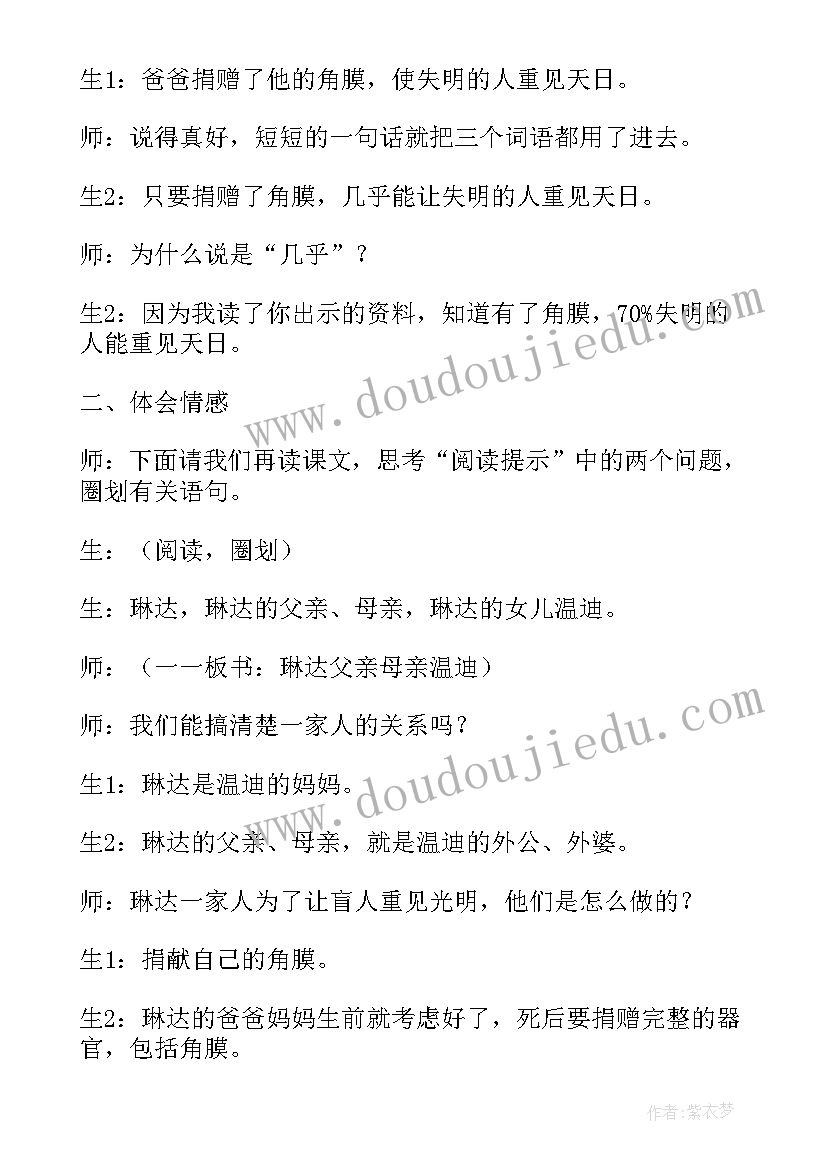 最新小学语文四年级课标解读 新课标四年级语文永生的眼睛教案(大全8篇)