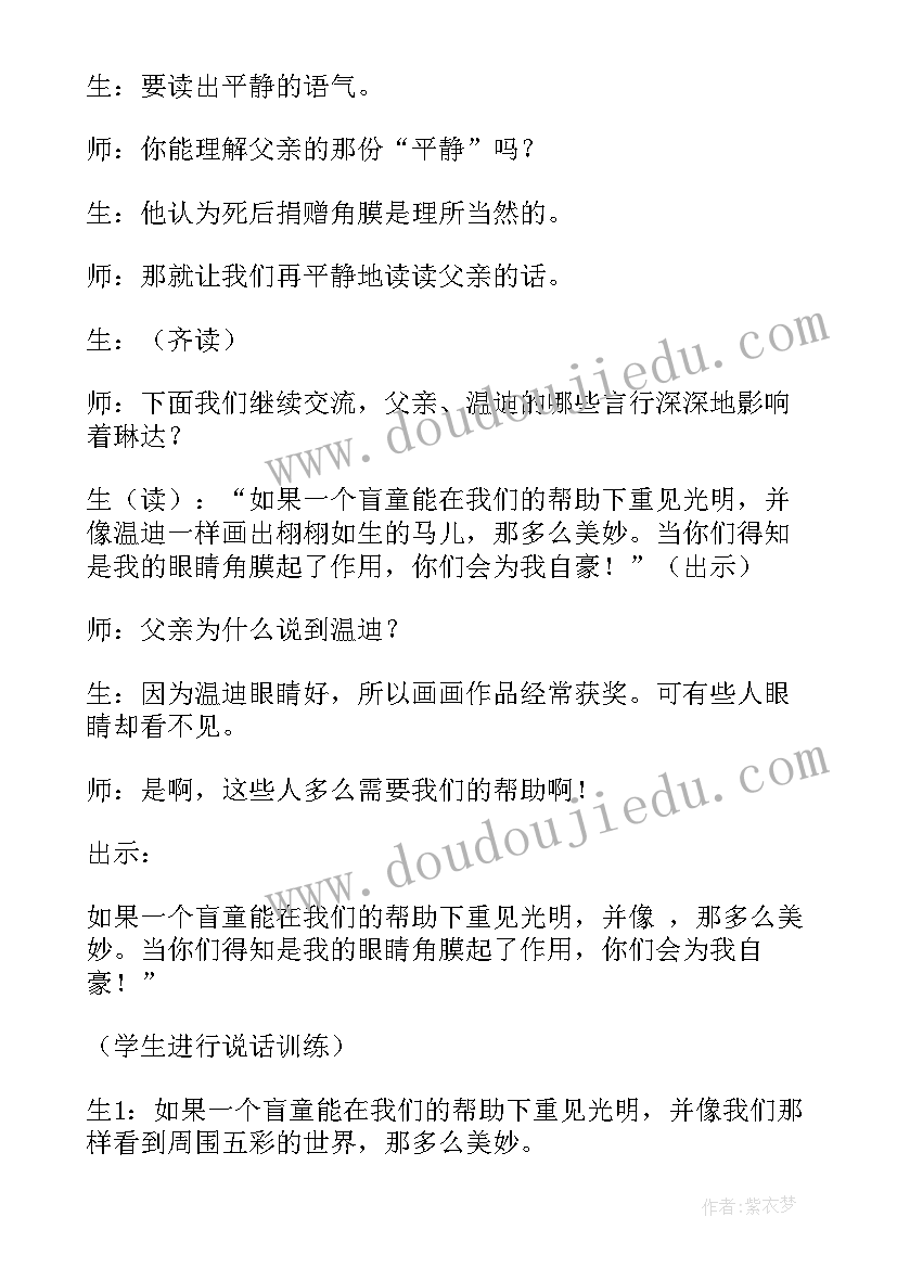 最新小学语文四年级课标解读 新课标四年级语文永生的眼睛教案(大全8篇)