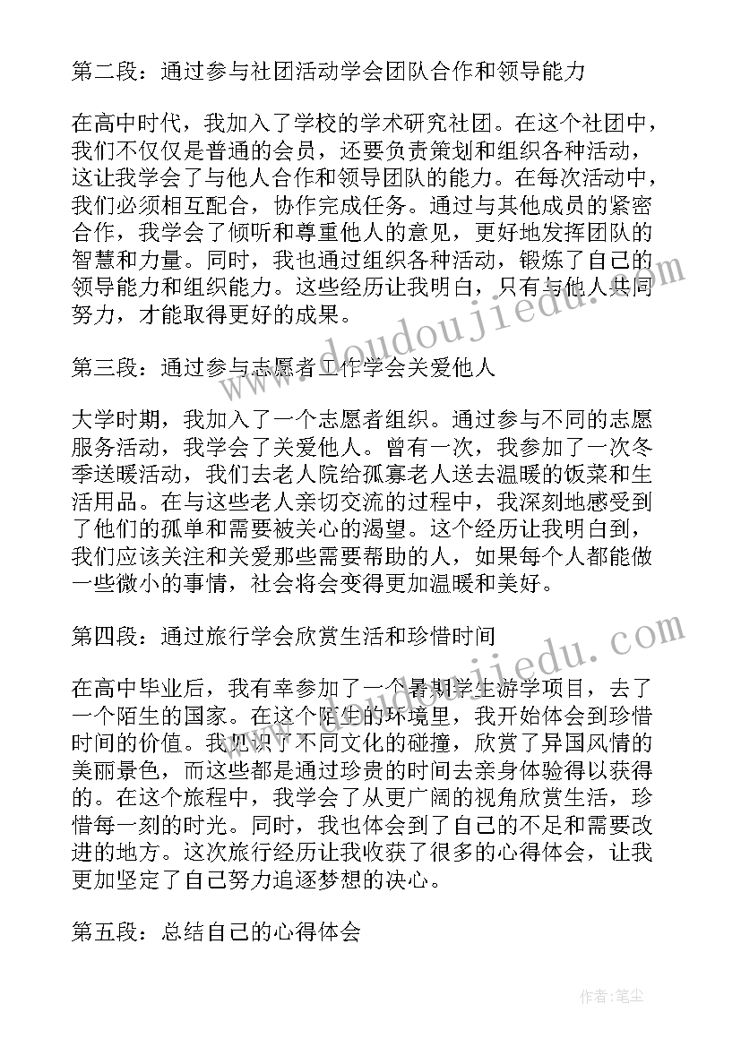 最新爱自己的心得体会 珍惜自己的心得体会(通用9篇)