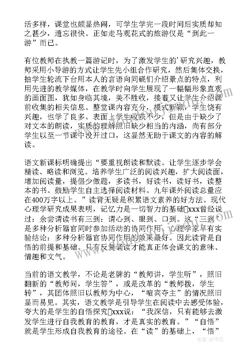 最新语文新课程标准小学 小学语文新课标学习心得体会(大全5篇)