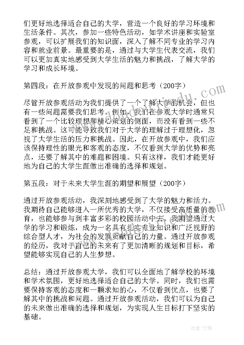 2023年国家开放大学实训报告(模板6篇)