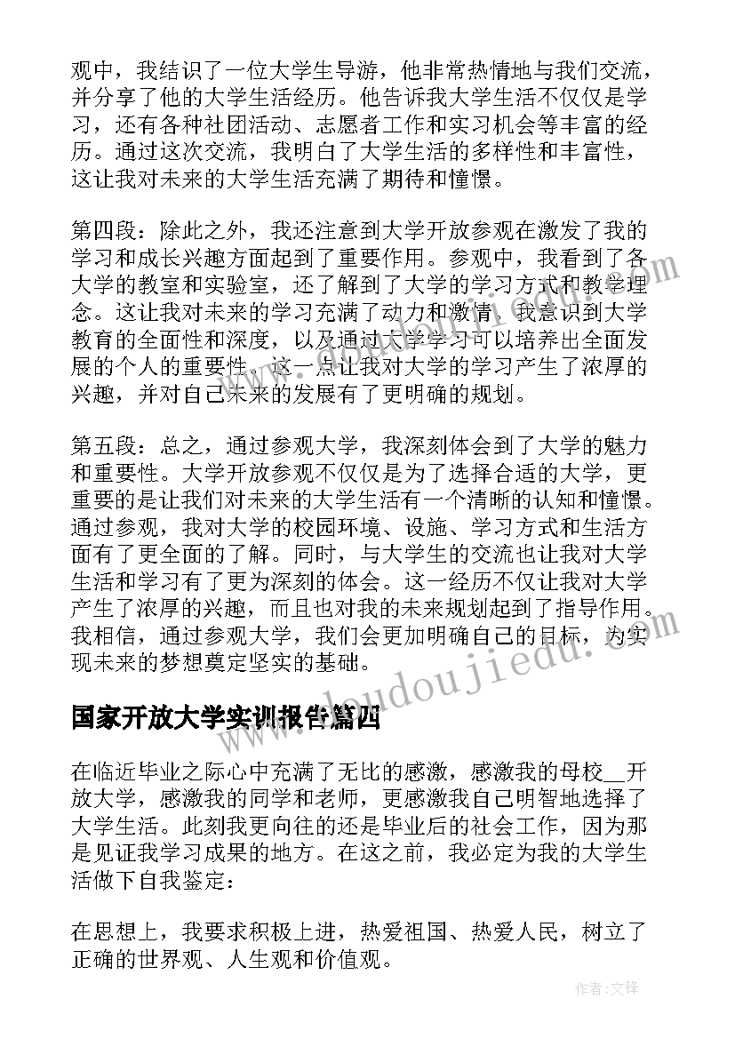 2023年国家开放大学实训报告(模板6篇)