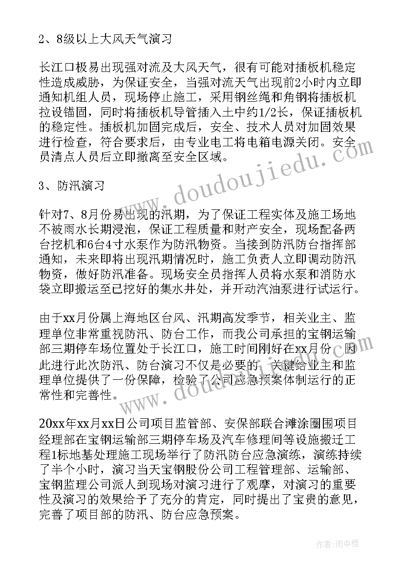 最新防台防汛桌面应急演练评审不足 防台风防汛应急演练总结(优秀5篇)