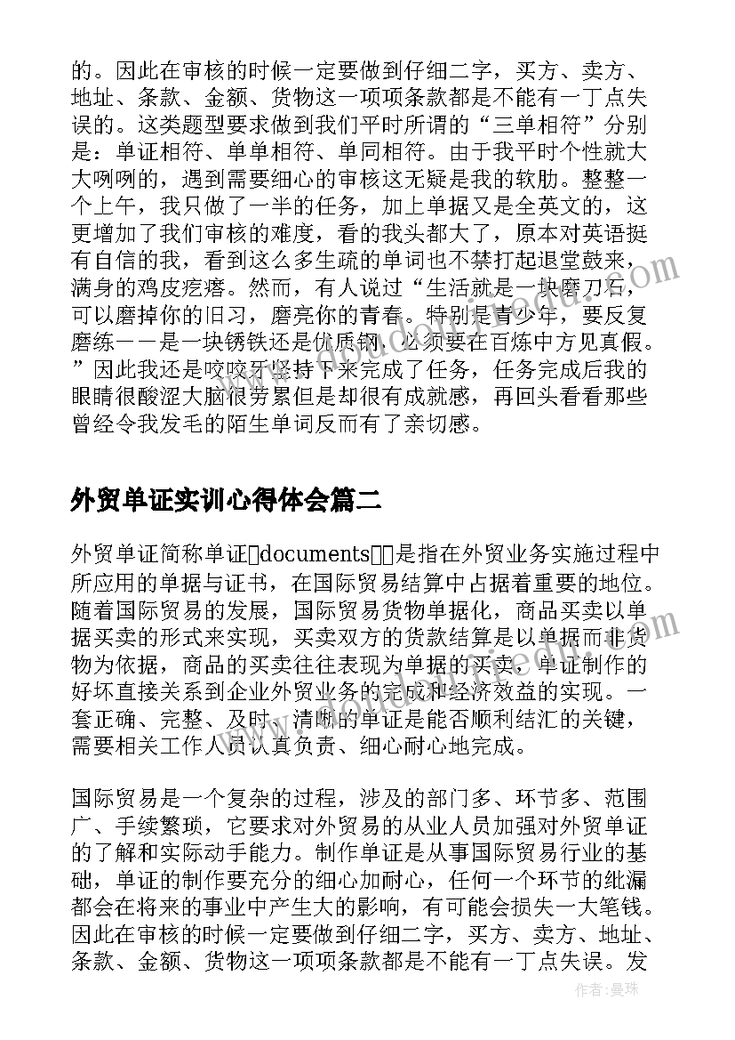 外贸单证实训心得体会 单证实训报告个人总结(汇总5篇)