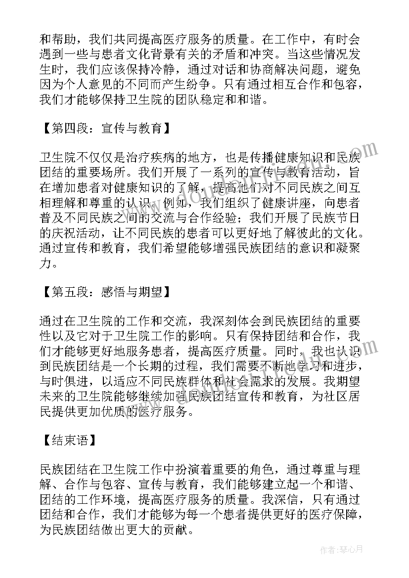 民族团结的名称 民族团结心得体会卫生院(实用10篇)