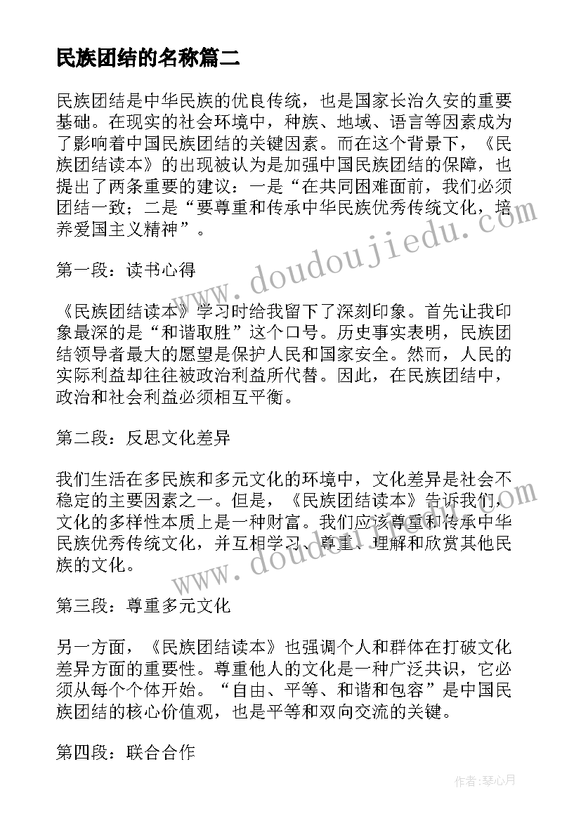 民族团结的名称 民族团结心得体会卫生院(实用10篇)