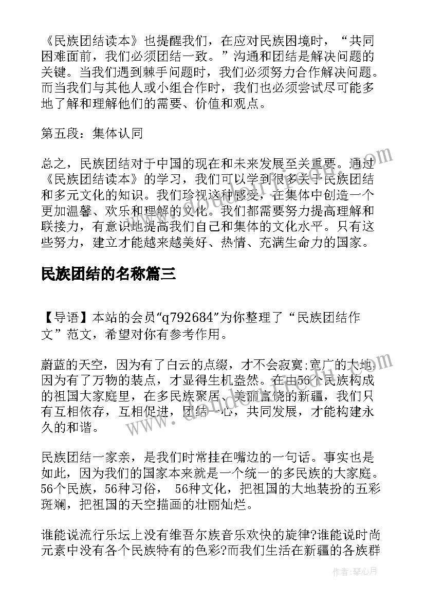 民族团结的名称 民族团结心得体会卫生院(实用10篇)