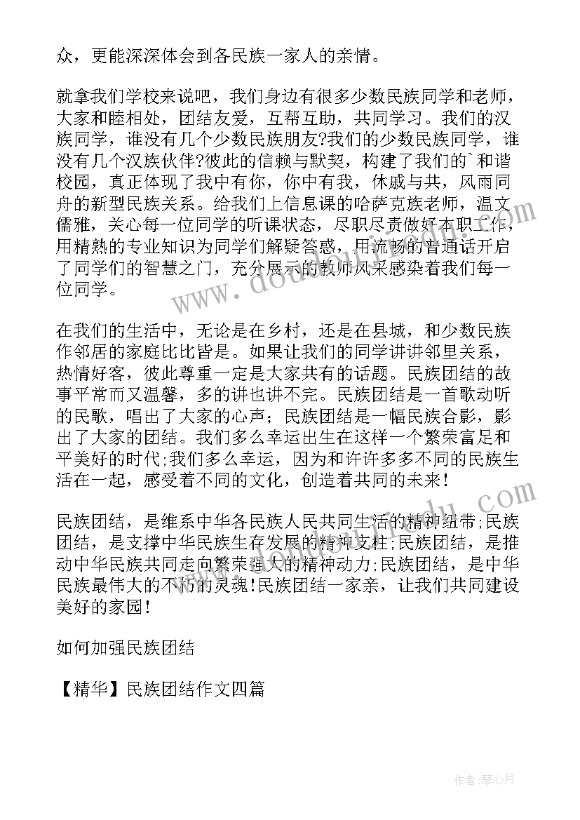 民族团结的名称 民族团结心得体会卫生院(实用10篇)