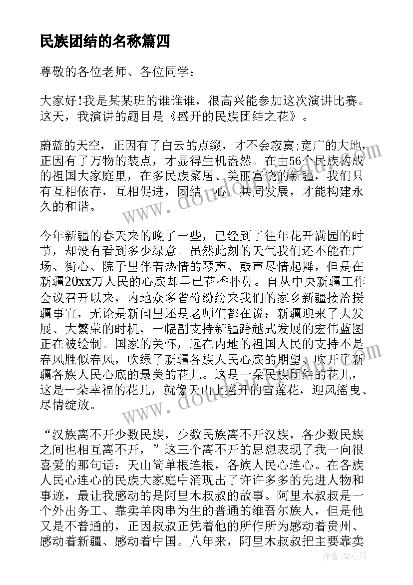 民族团结的名称 民族团结心得体会卫生院(实用10篇)