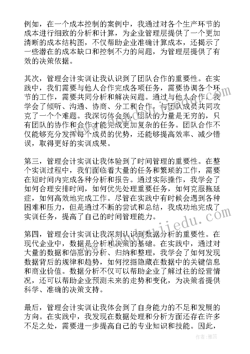 会计软件实验心得 电脑会计实训报告心得体会(实用5篇)