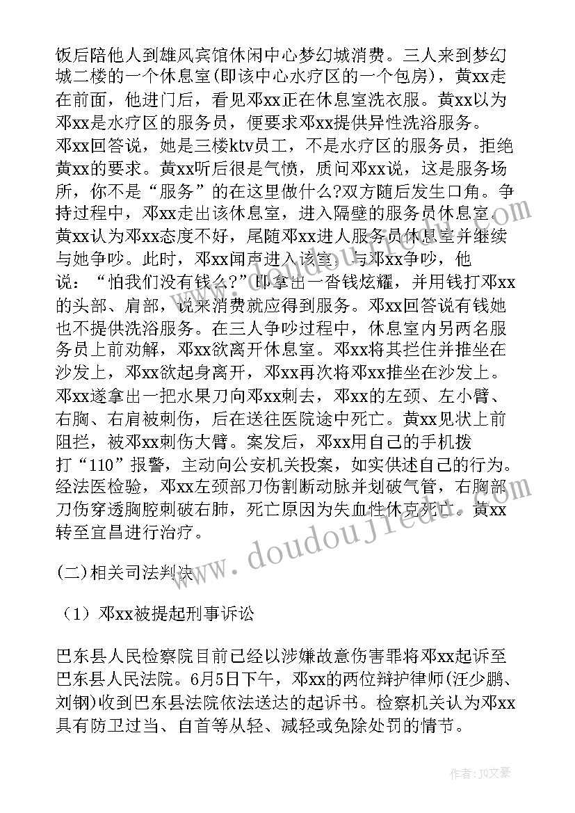 案件分析报告(优质5篇)