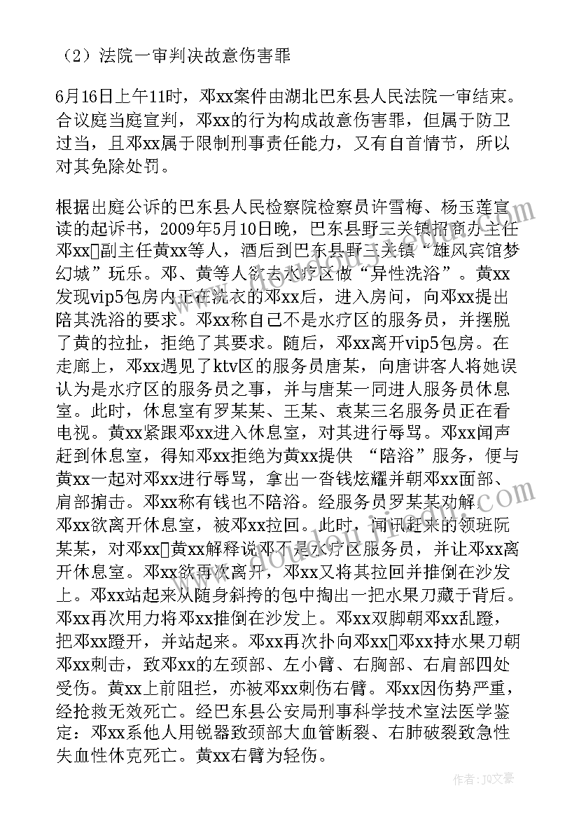 案件分析报告(优质5篇)