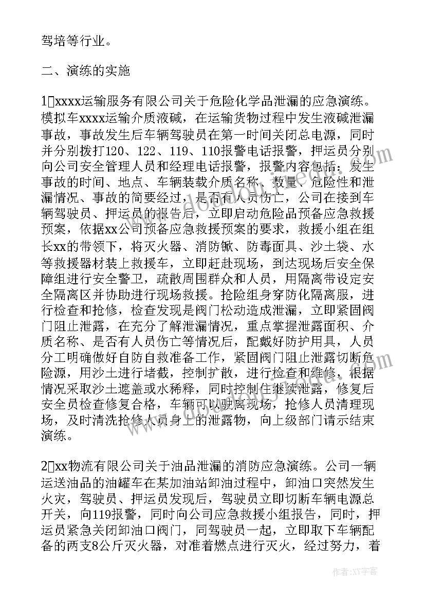 最新应急预案演练总结及点评 应急救援预案演练总结(优质7篇)