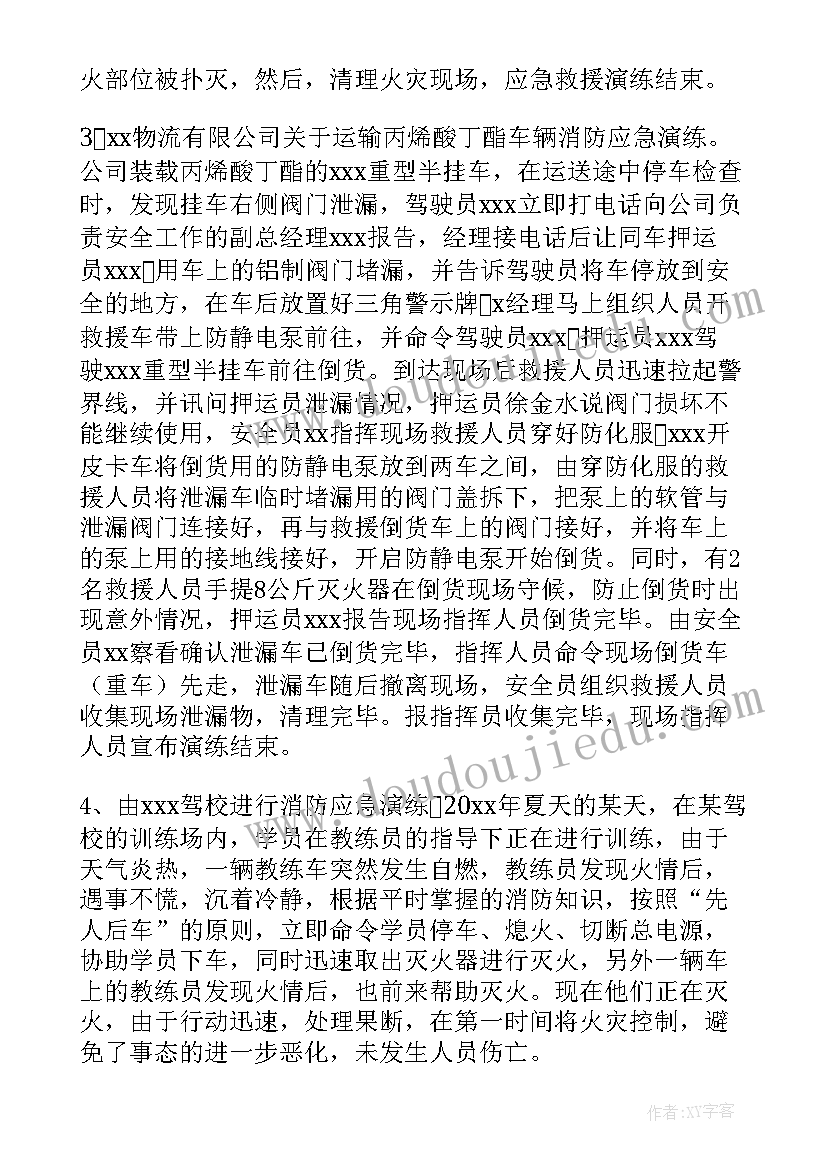 最新应急预案演练总结及点评 应急救援预案演练总结(优质7篇)