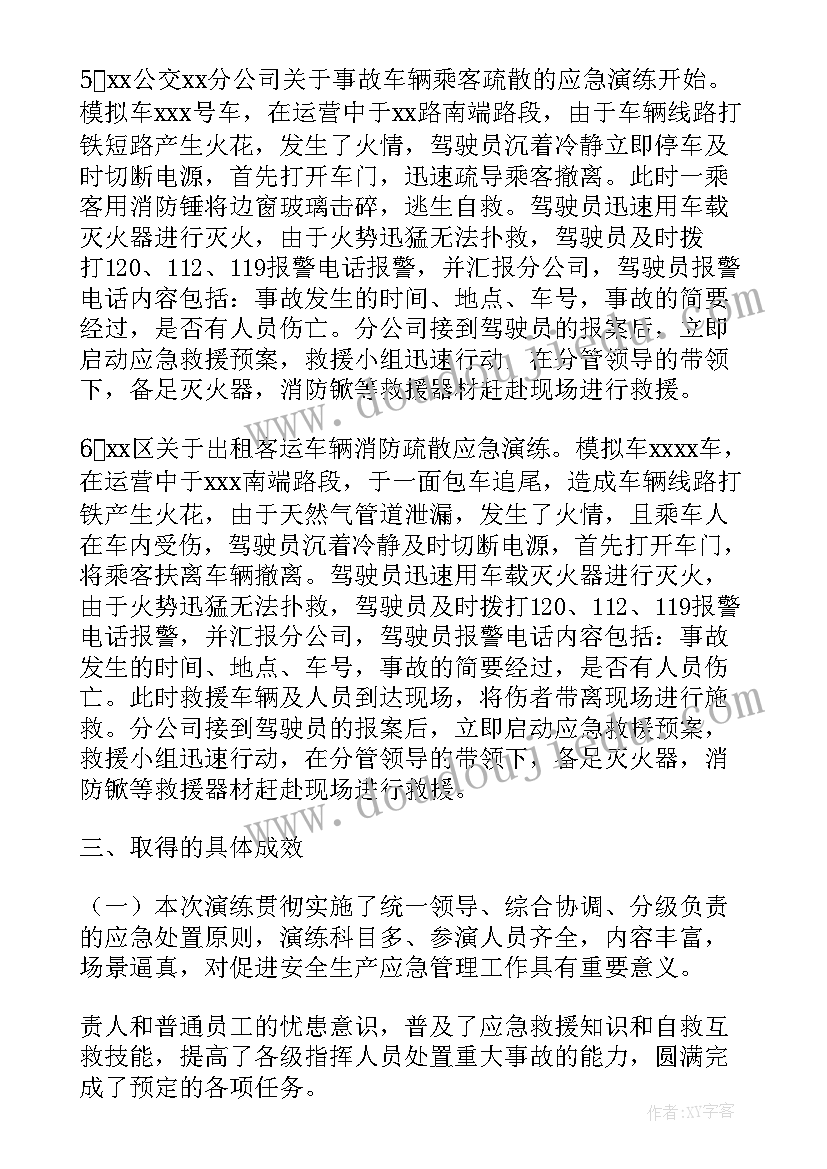 最新应急预案演练总结及点评 应急救援预案演练总结(优质7篇)