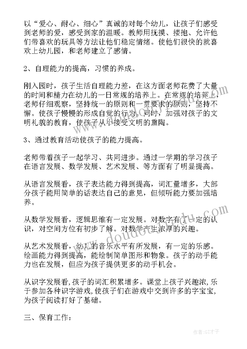 2023年幼儿小班班主任工作总结上学期 幼儿园小班班主任工作总结(优质7篇)