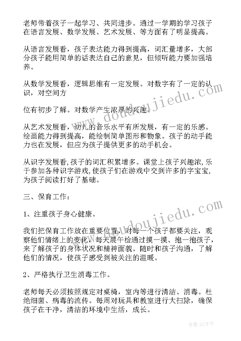 2023年幼儿小班班主任工作总结上学期 幼儿园小班班主任工作总结(优质7篇)