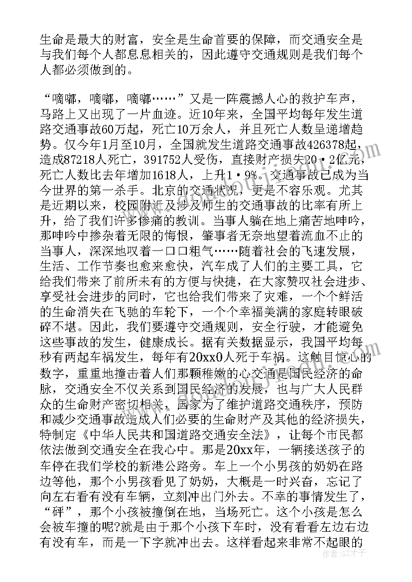 最新安全伴我行高中 高中生安全伴我行演讲稿(模板5篇)