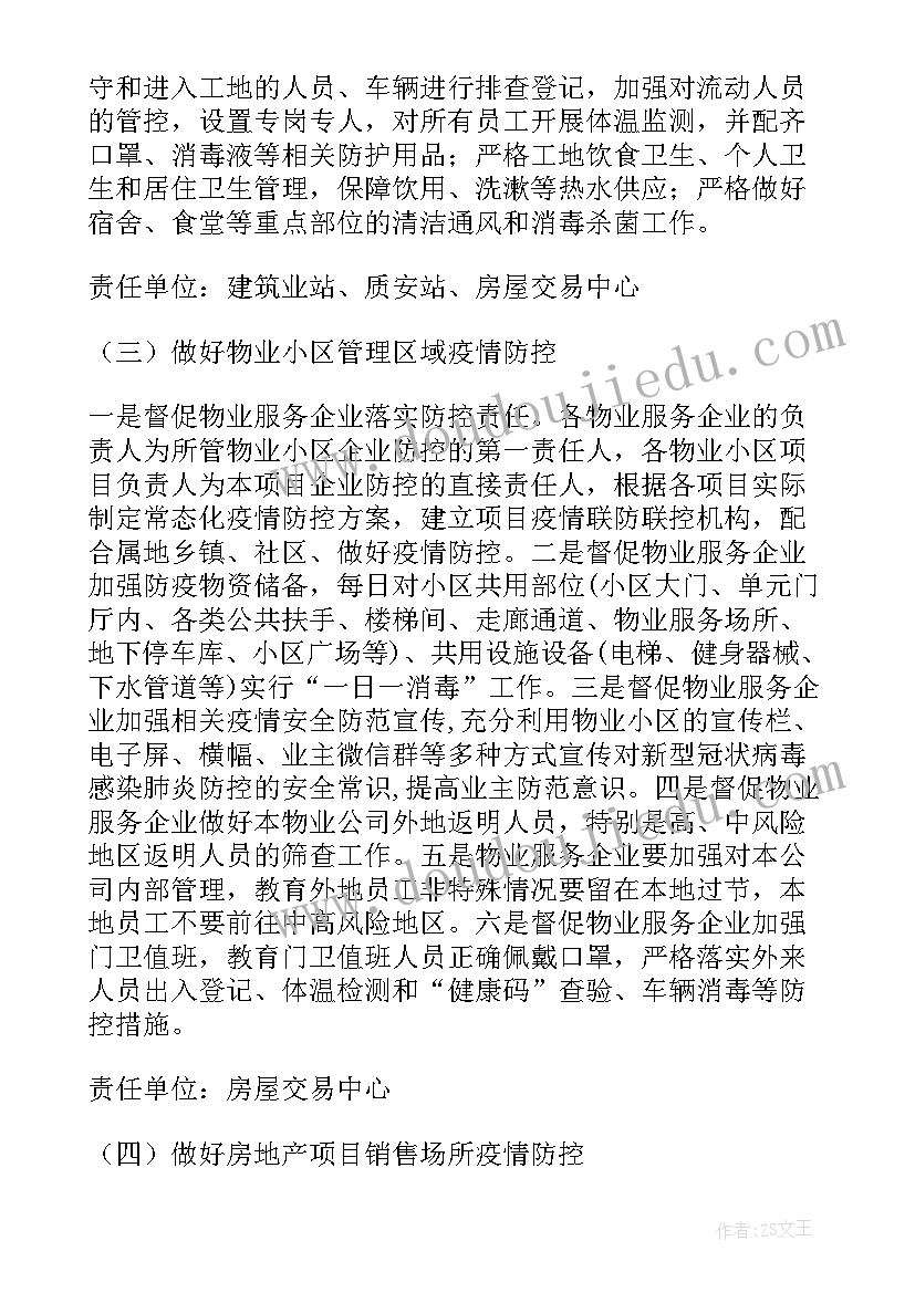 美容院分组管理方案 疫情工地分组管理方案(优质5篇)